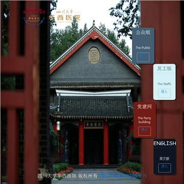 四川大学华西医学院
