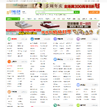 四方同城信息网