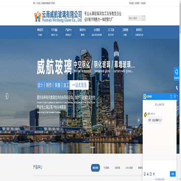云南威航玻璃有限公司