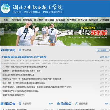 湖北工业职业技术学院