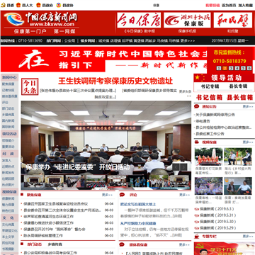 中国保康新闻网