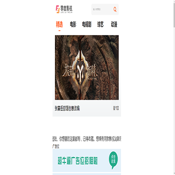 零度影视
