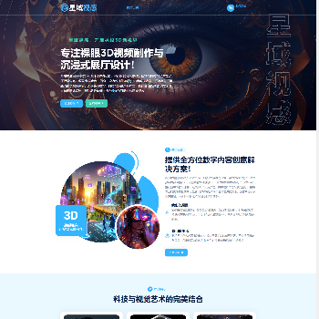 苏州星域视感科技有限公司