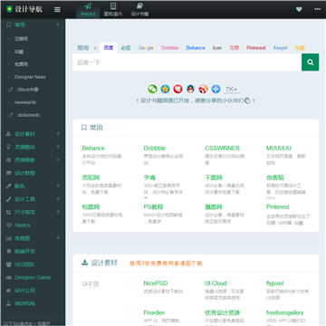 设计导航
