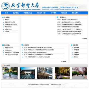 北京邮电大学国际合作与交流处