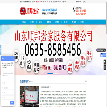 山东顺邦搬家服务有限公司