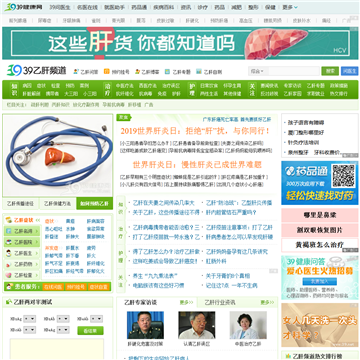 39乙肝疾病