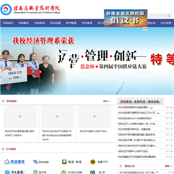 驻马店职业技术学院