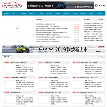 新疆汽车网站