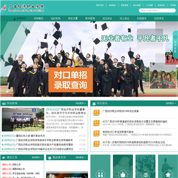 广西经济职业学院