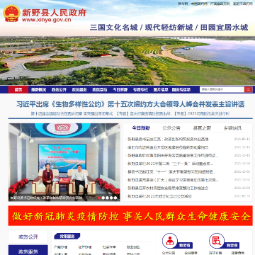 新野县政府网