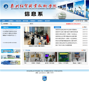 泉州经贸职业技术学院信息系