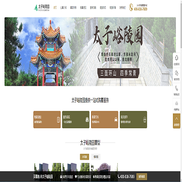 太子峪陵园