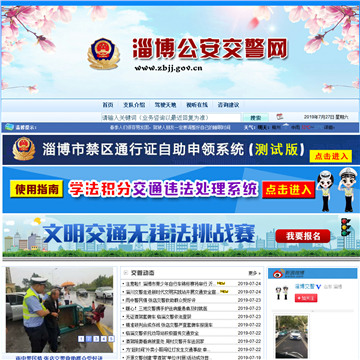 淄博公安交警网