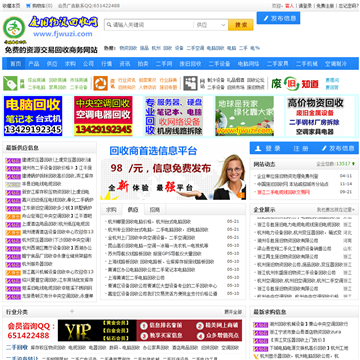 中国废旧物资网站