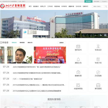 北京大学首钢医院