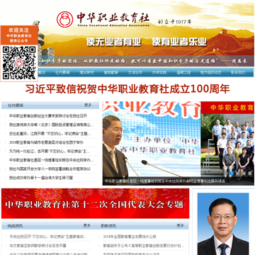 中华职业教育社