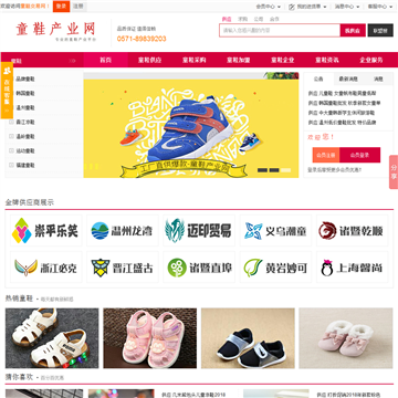 中国童鞋交易网