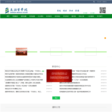 长治医学院