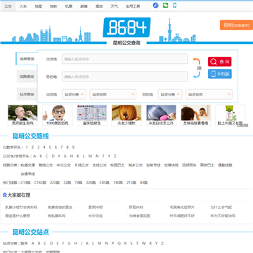 昆明公交路线查询