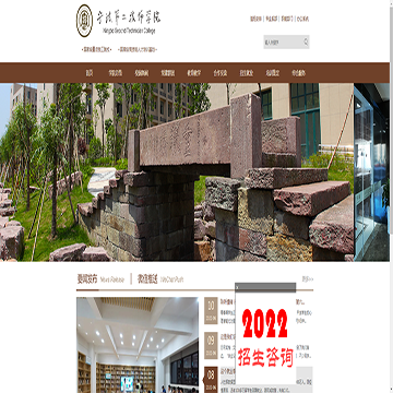 宁波第二技师学院