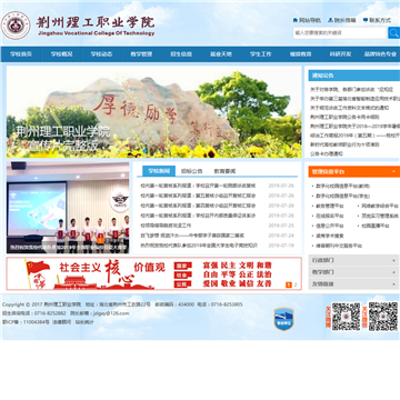 荆州理工职业学院
