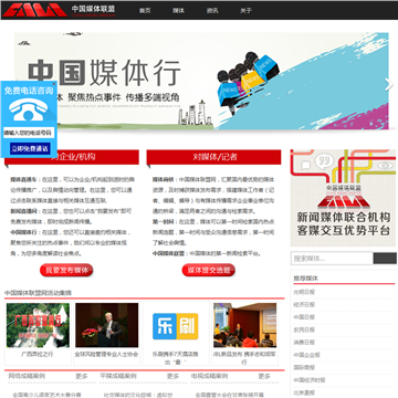 中国媒体联盟