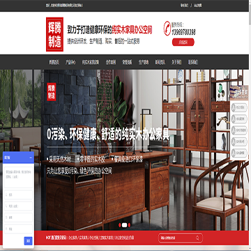 青岛辉腾家具有限公司
