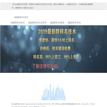 168QQ群排名