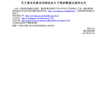惠安教育信息网