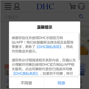 DHC化妆品