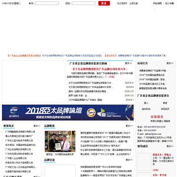 广东省企业品牌建设促进会