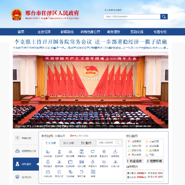 邢台市任泽区政府网