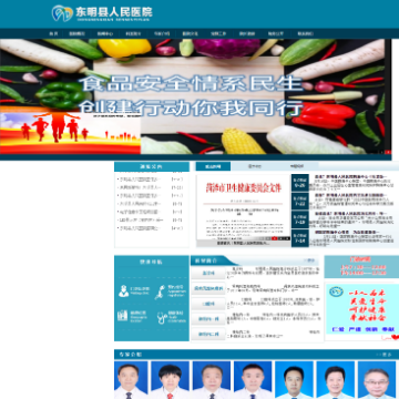 东明县人民医院
