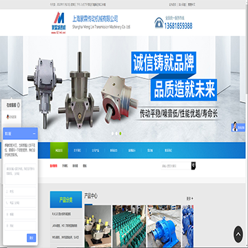 上海蒙霖传动机械有限公司