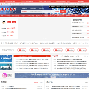 中国建设招标网站
