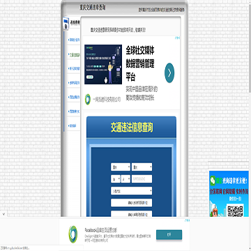 重庆交通违章查询