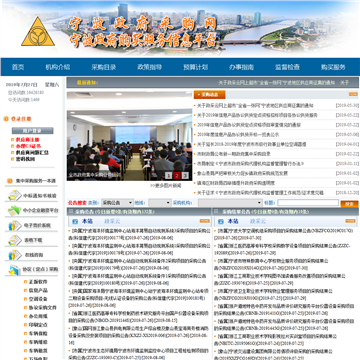 宁波市政府采购站点