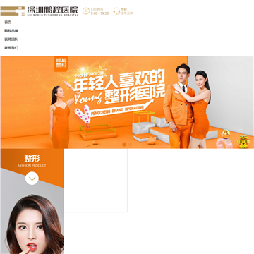 鹏程整形