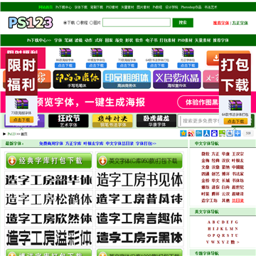 Ps123.Net_Ps字体下载大全