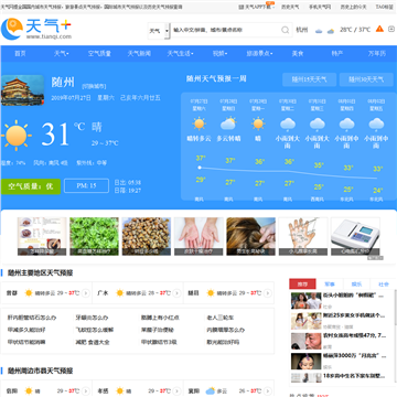 随州天气网