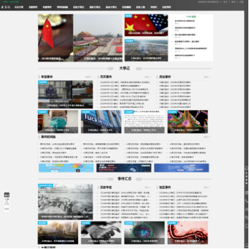 大事记网