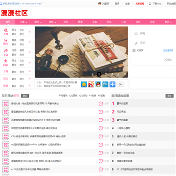 漫漫社区