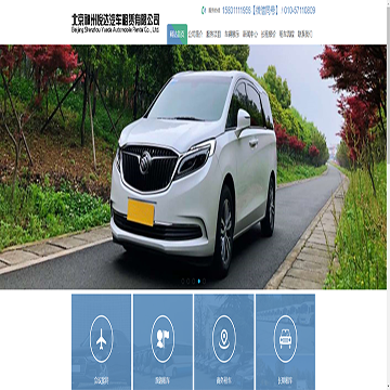 北京神州悦达汽车租赁有限公司