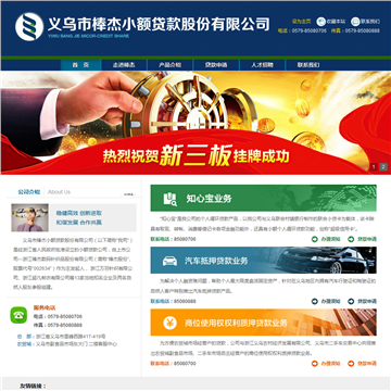 棒杰小贷