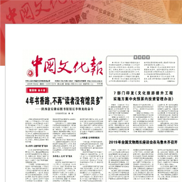 中国文化报数字报