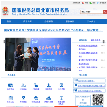 北京市国家税务局