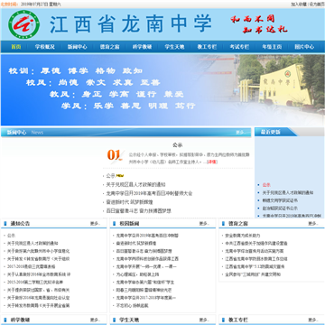 江西省龙南中学