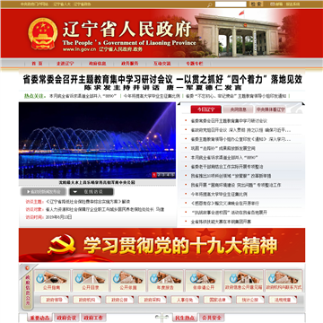 辽宁省人民政府