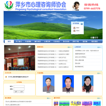 萍乡市心理咨询师协会